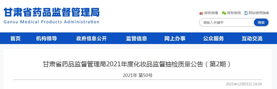 甘肃省药品监督管理局抽检221批次化妆品全部合格名单「甘肃省质监局」