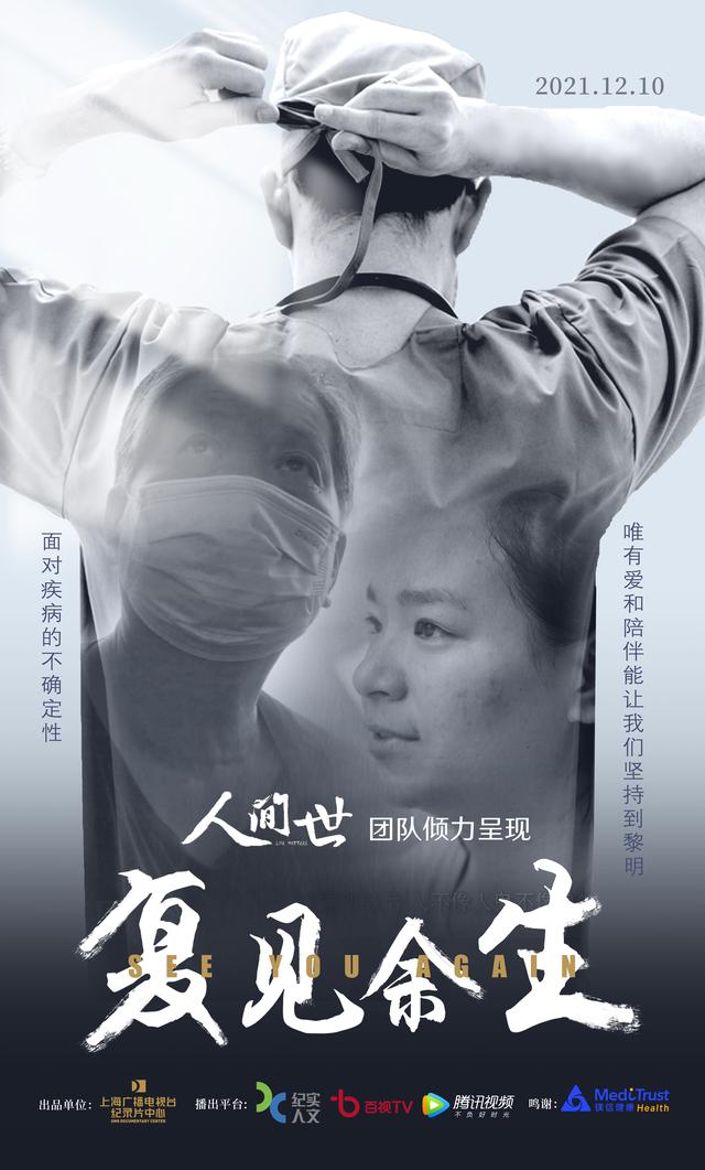 真實記錄醫院上演的悲歡離合,人間百態的紀錄片《人間世》已經推出兩