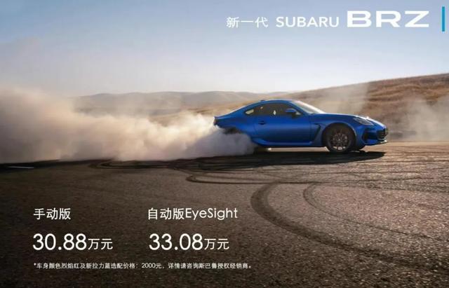 晚高峰新闻：全新斯巴鲁BRZ 30.88万起上市；网爆特斯拉Model Y前悬架脱落；捷尼赛思将推出GV90