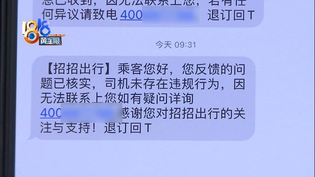 乘客投诉有异味，网约车司机反馈遗落物品