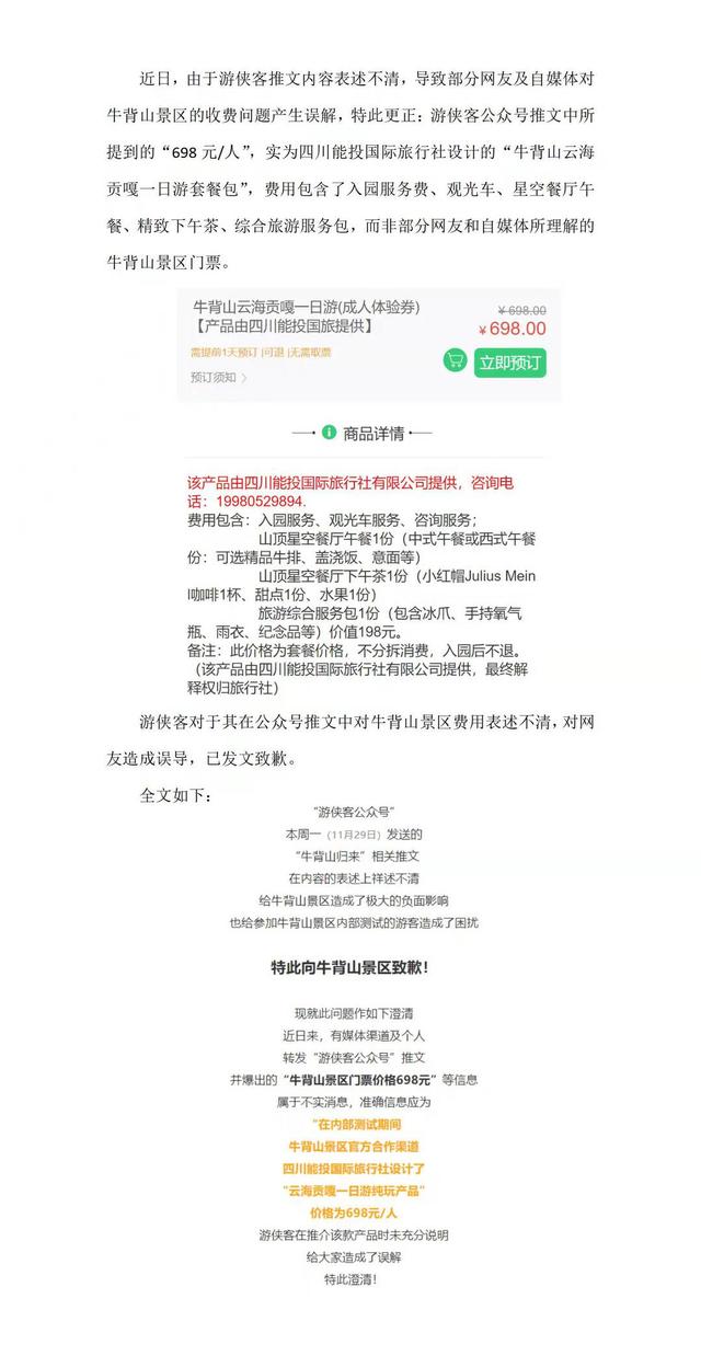 雲求助丨牛背山成牛貴山？四川牛背山景區698元/人內測活動引爭議 景區回應：未收門票費用