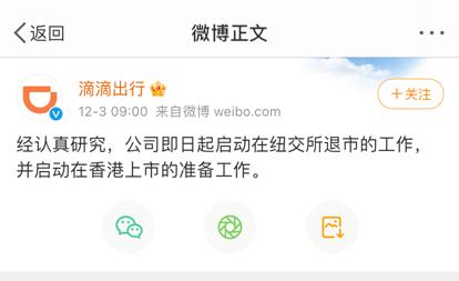 滴滴的156天“美国梦”醒了