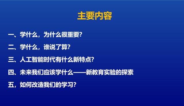 朱永新：人工智能时代，我们究竟应该学什么？