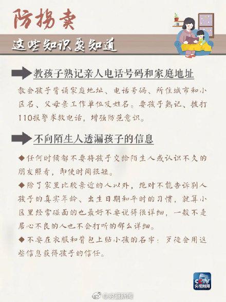 转存！超实用儿童防拐指南