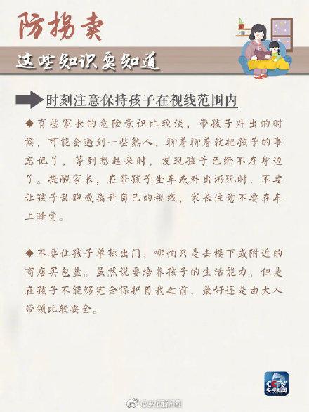 转存！超实用儿童防拐指南