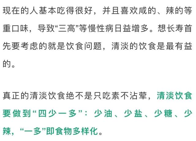 “一清二白三好四不”，健健康康活到老！