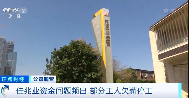 佳兆业千万豪宅烂尾：工人欠薪停工，业主购房5年仍未收房