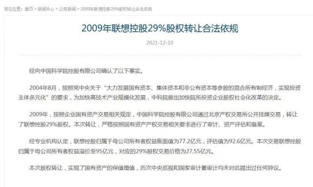 联想控股内网发声明：2009年联想控股29%股权转让合法依规