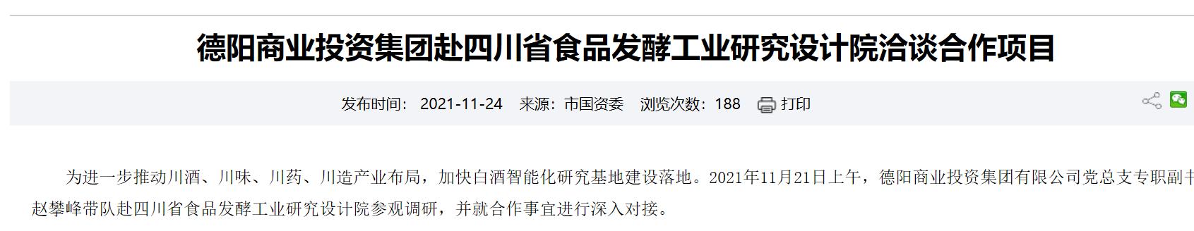 公司调查吉宏股份易主背后：德阳国资难解白酒困局 接手股权或有“大布局”