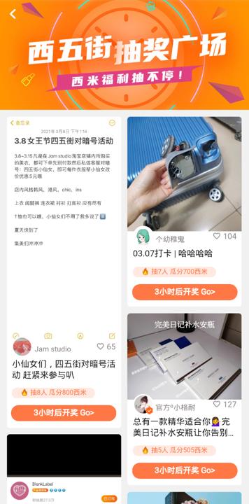 西五街App产品体验报告