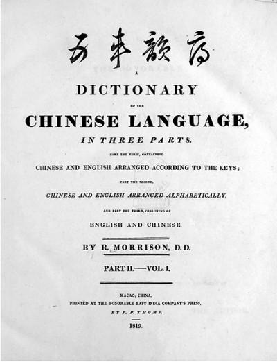 中英字典