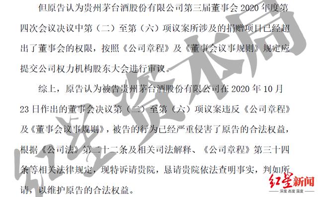 茅台因8亿捐助风波被197名股东起诉，缘何一年未立案？