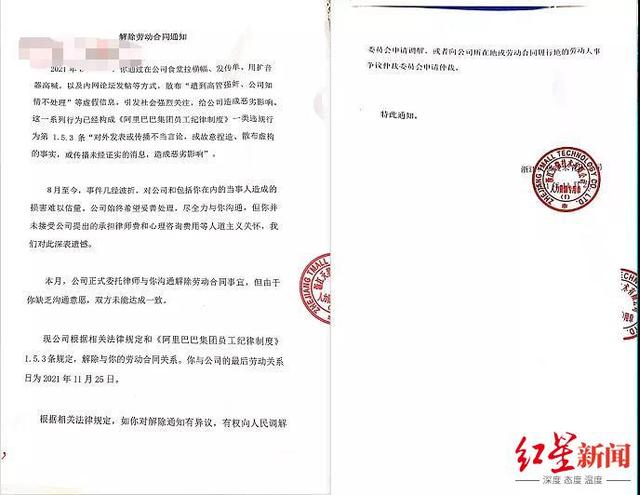 阿里女员工周某称被辞退 当事人：张某案已移交法院 增加了侮辱罪