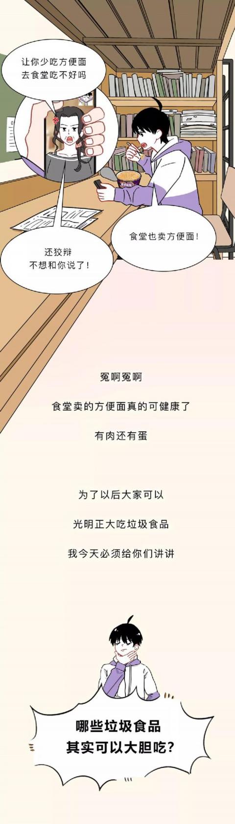 知道吗？那些你以为的垃圾食品 其实可以大胆吃