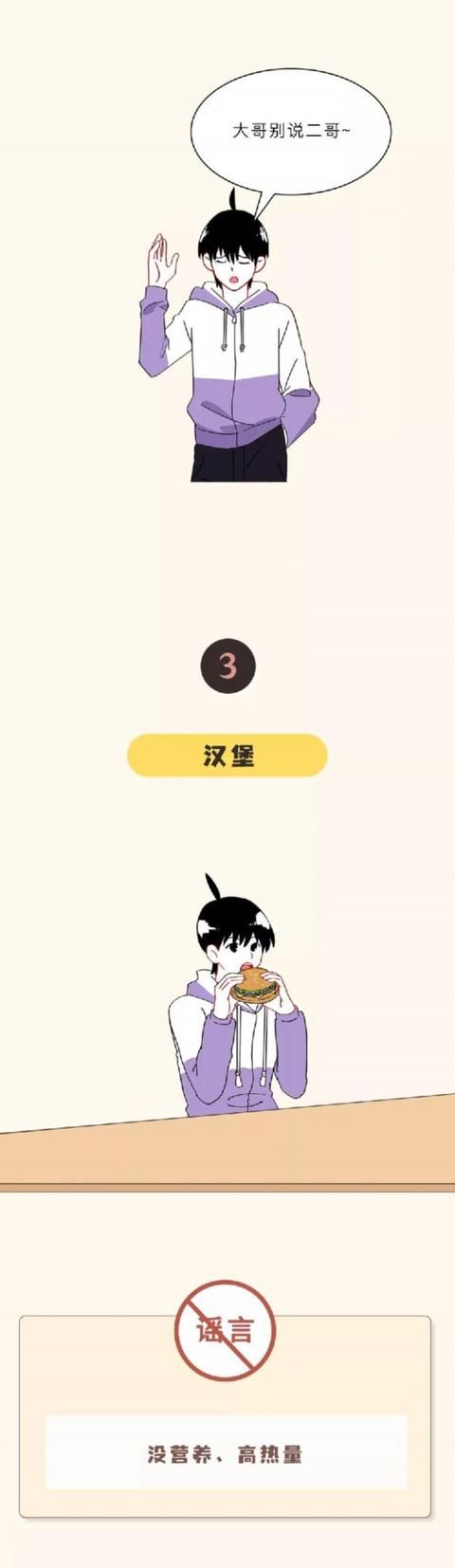 知道吗？那些你以为的垃圾食品 其实可以大胆吃