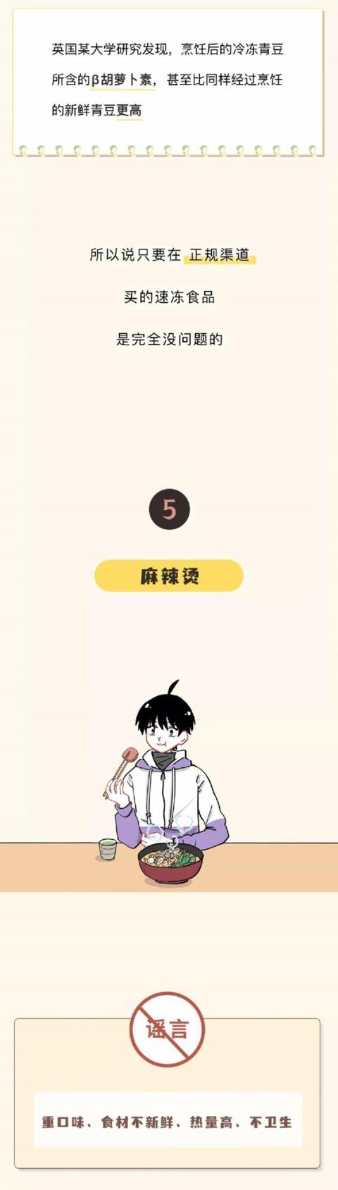 知道吗？那些你以为的垃圾食品 其实可以大胆吃