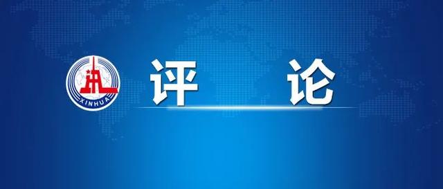 关键时刻，要做好这几件大事