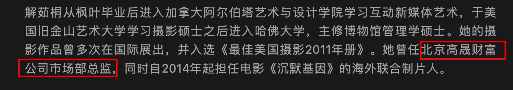 万亿中植系掌舵人身后事：治丧委员会“漏掉”的解茹桐或为接班人