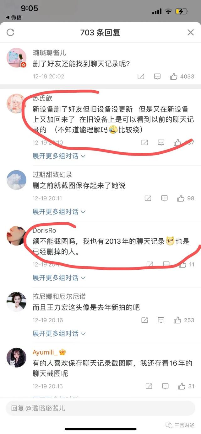科普：王力宏早跟Yumi互删微信，9年前聊天记录咋找的？-第5张图片-9158手机教程网