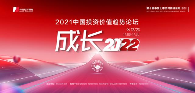 资本市场年度盛会今日云端启幕：超200位重磅嘉宾、上千家企业共议中国经济热点
