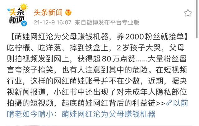 3岁女童月赚百万，体重涨到70斤，拿孩子赚钱的父母有多可怕？