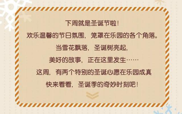 想和你一起去迪士尼許願賞雪！還有兩天一夜聖誕樂宿，提前入園過節