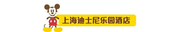 想和你一起去迪士尼許願賞雪！還有兩天一夜聖誕樂宿，提前入園過節