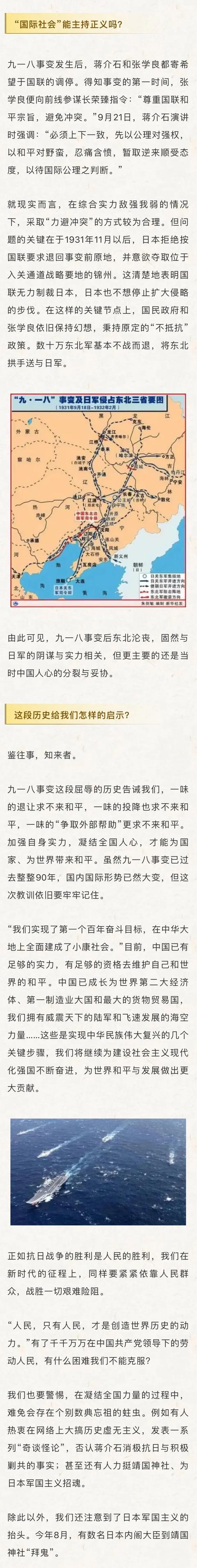 【党史天天读】九一八事变，东北军为什么不开枪？