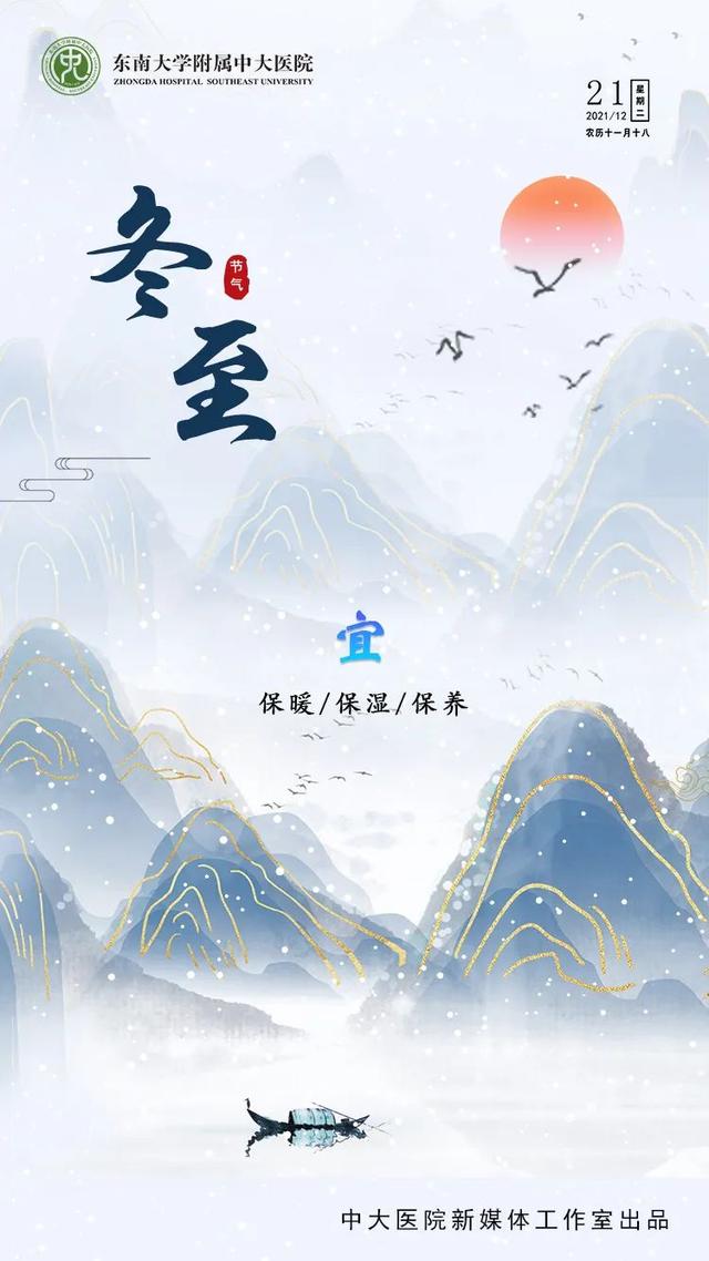 今日冬至（内藏吉祥“三保”）