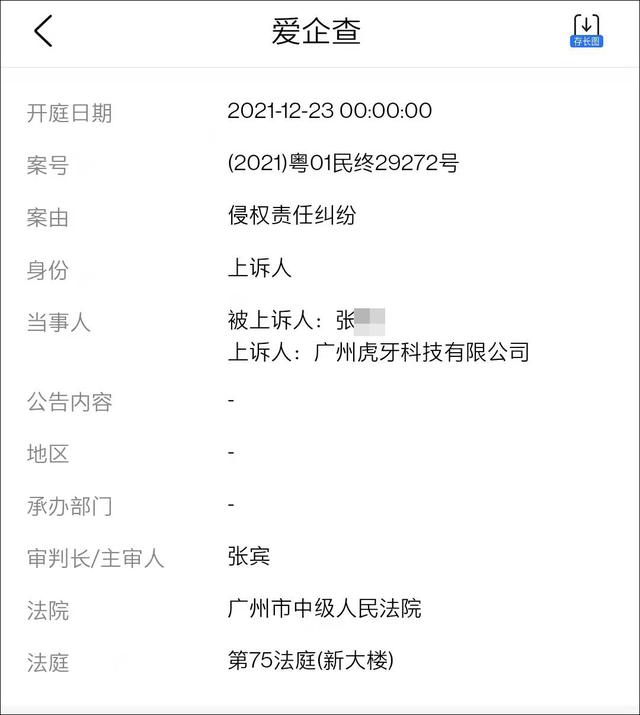 虎牙被抬员工当事人：侵权纠纷案胜诉，虎牙须赔偿并公开道歉
