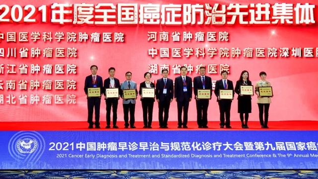 2021年國家癌癥中心學術年會在深召開 河南省癌癥防治工作再獲大獎