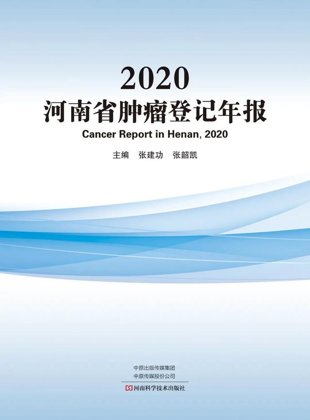 2021年國家癌癥中心學術年會在深召開 河南省癌癥防治工作再獲大獎