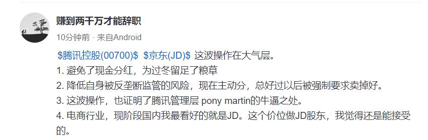 罕见！腾讯派息竟分配京东股票 变相减持背后意味着什么？