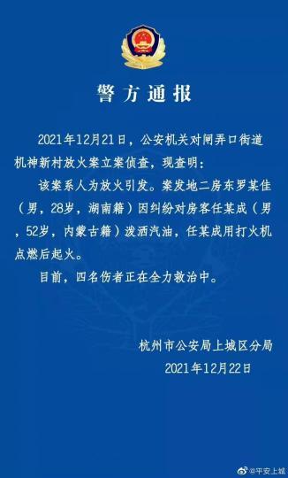 云南一小区火灾致7死涉嫌人为纵火