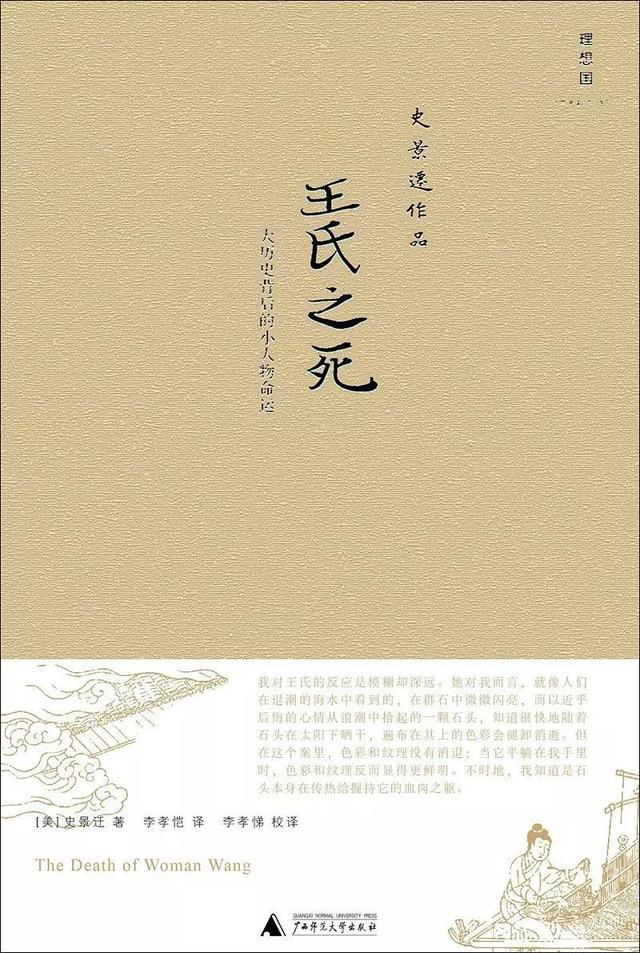 逝者｜著名历史学家史景迁教授逝世：在西方书写中国历史