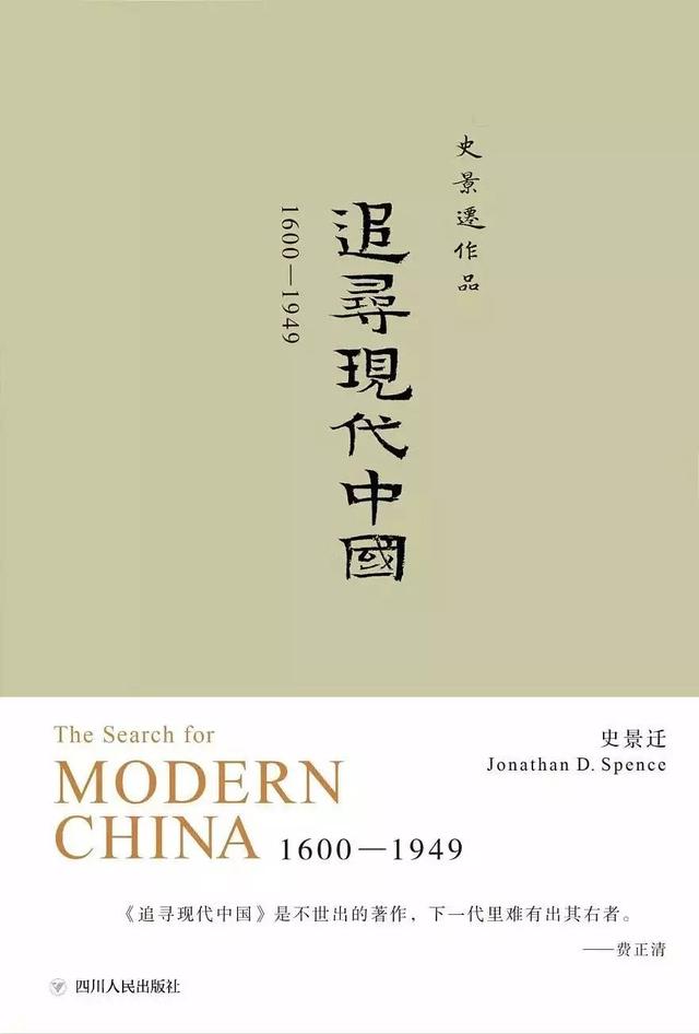 逝者｜著名历史学家史景迁教授逝世：在西方书写中国历史