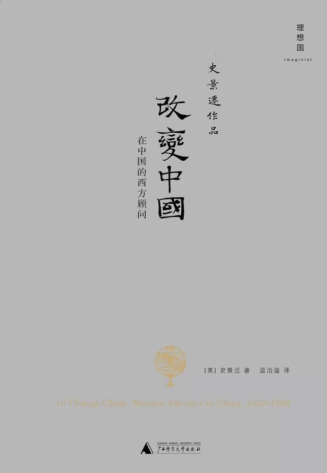 逝者｜著名历史学家史景迁教授逝世：在西方书写中国历史