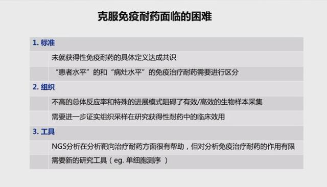 胡毅教授：非小細胞肺癌免疫治療耐藥后線治療決策