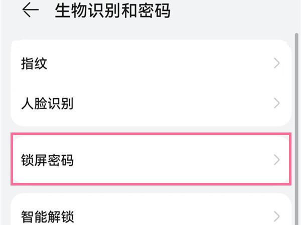 华为手机怎么锁屏