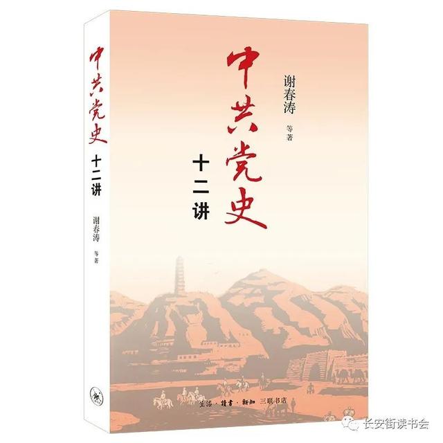 「2021长安街好书」长安街读书会年度推荐干部学习书单（经典篇）