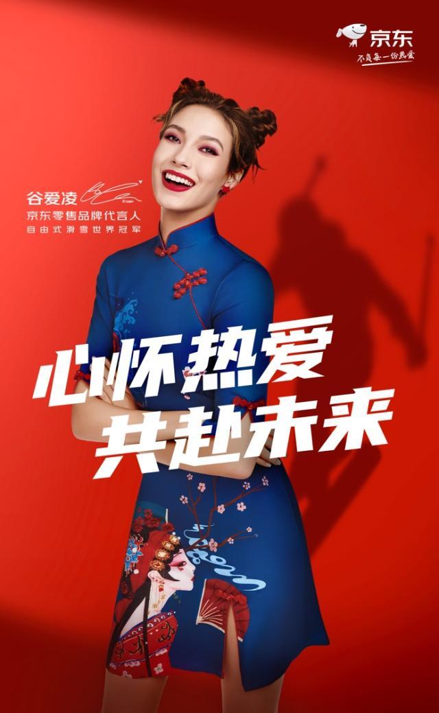 谷爱凌担任京东零售品牌代言人 京东运动助力冰雪运动走向大众 第1张 谷爱凌担任京东零售品牌代言人 京东运动助力冰雪运动走向大众 第1张