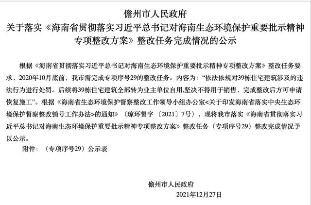 恒大海花岛39栋楼被勒令拆除背后：此前多次被处罚，相关部门仍为其补办环评手续