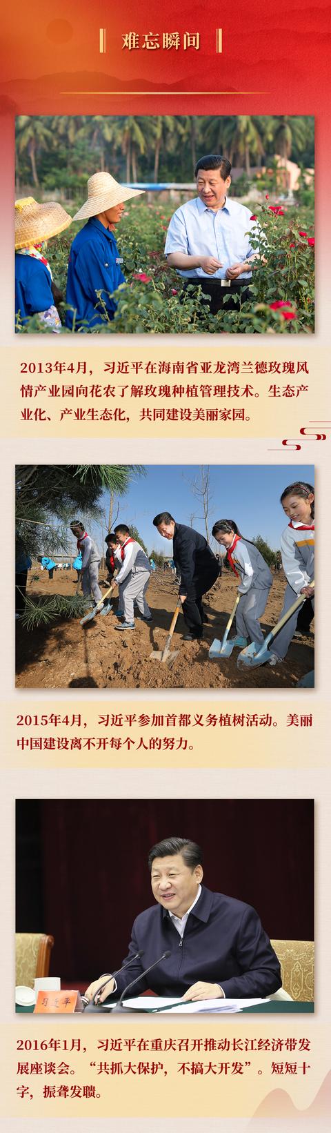 九年流金岁月，总书记带我们办成这些大事 | 掀起绿色发展新浪潮