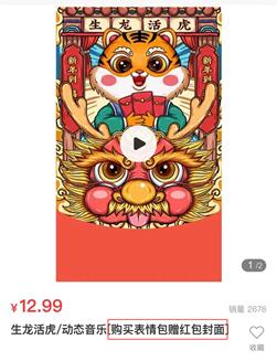 微信红包封面的“灰色”生意经：代认证、定制、销售一条龙-第4张图片-9158手机教程网