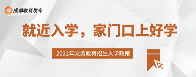 重磅！2022小一入学、小升初政策出炉 小升初 第3张