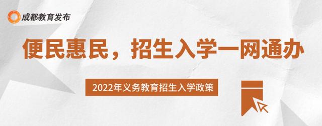 重磅！2022小一入学、小升初政策出炉