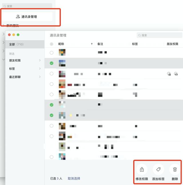 微信又有新功能了！这次事关删除好友