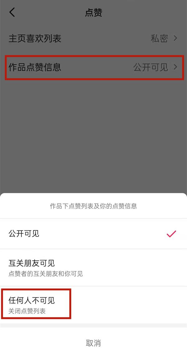 抖音主页怎么隐藏获赞量：可在隐私设置里头调整