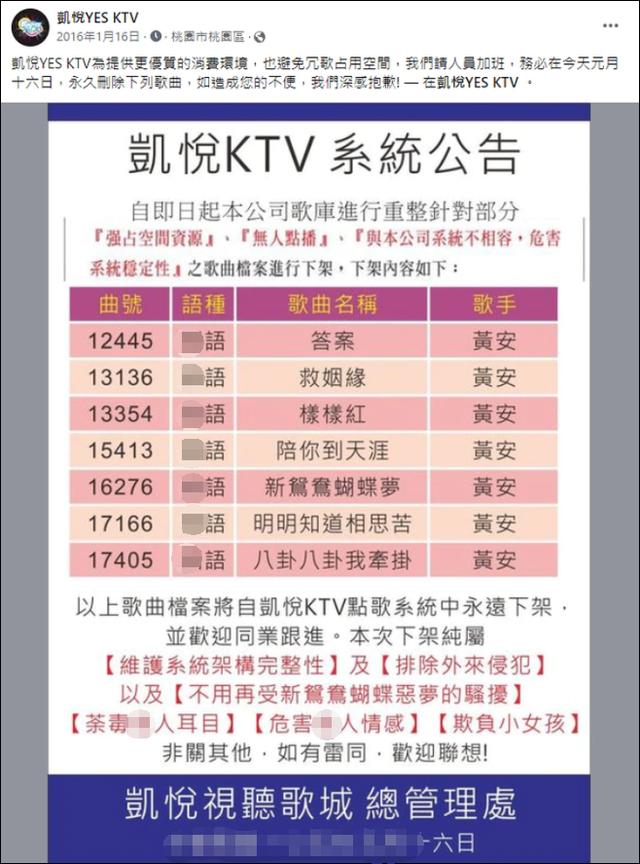 这首歌在台湾省KTV被下架，黄安做出了回应。
(图4)