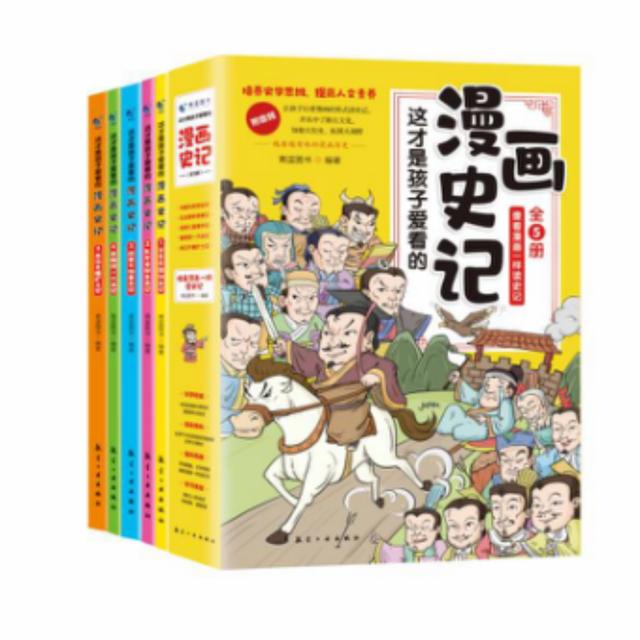 读漫画学历史，有趣有料有故事，让孩子爱上中华文化的博大精深